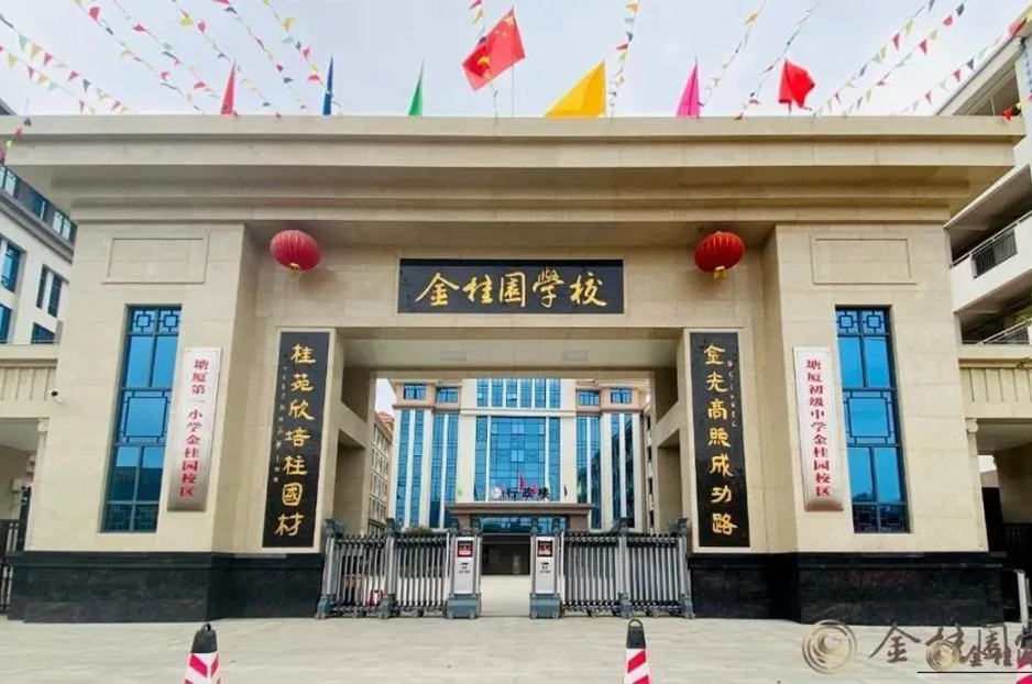 Tongxia Jin Gui Yuan School Sports Centre
