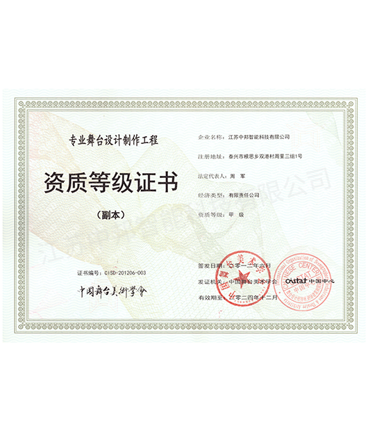资质证书