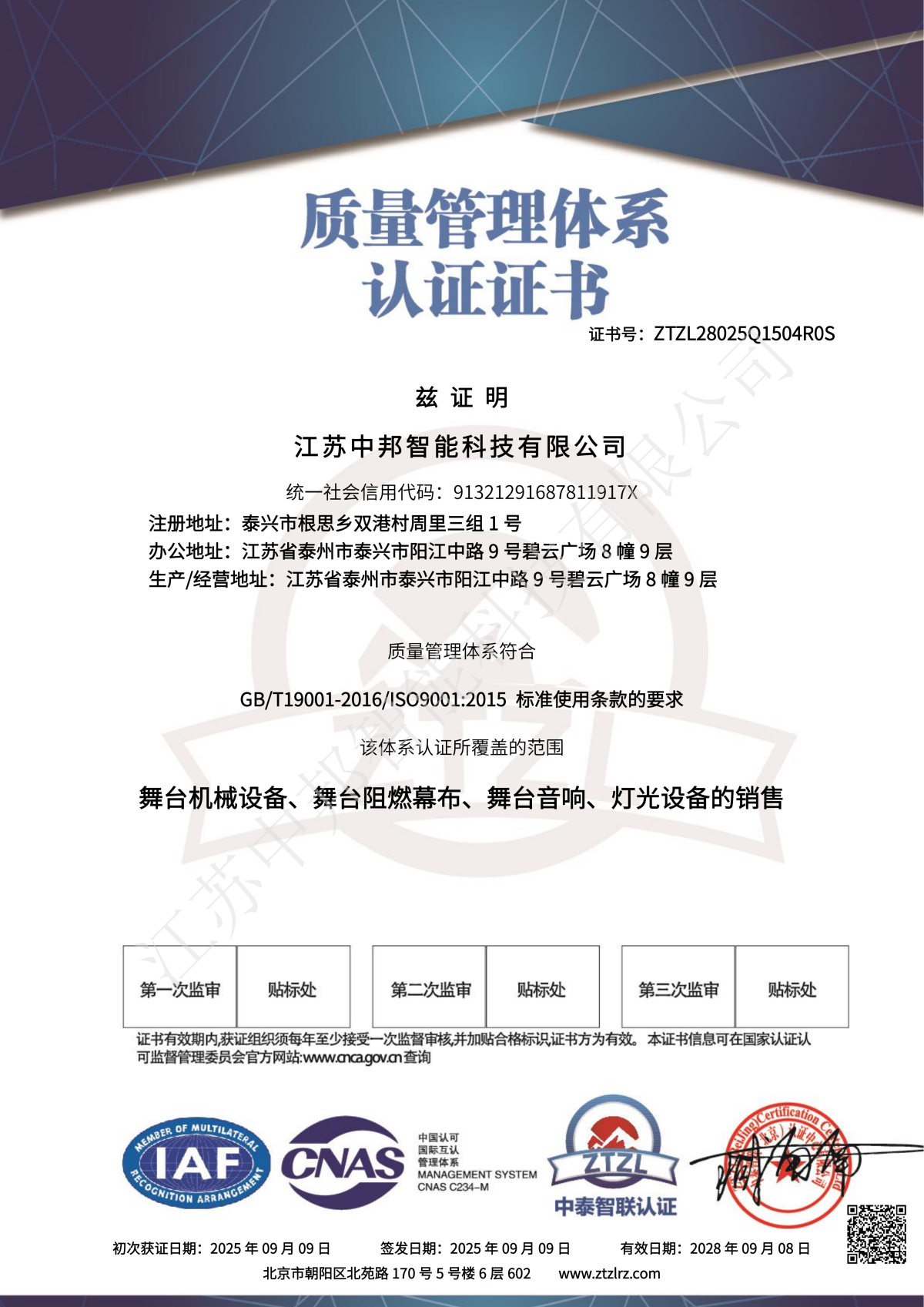 资质证书